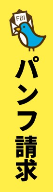 資料請求はこちら