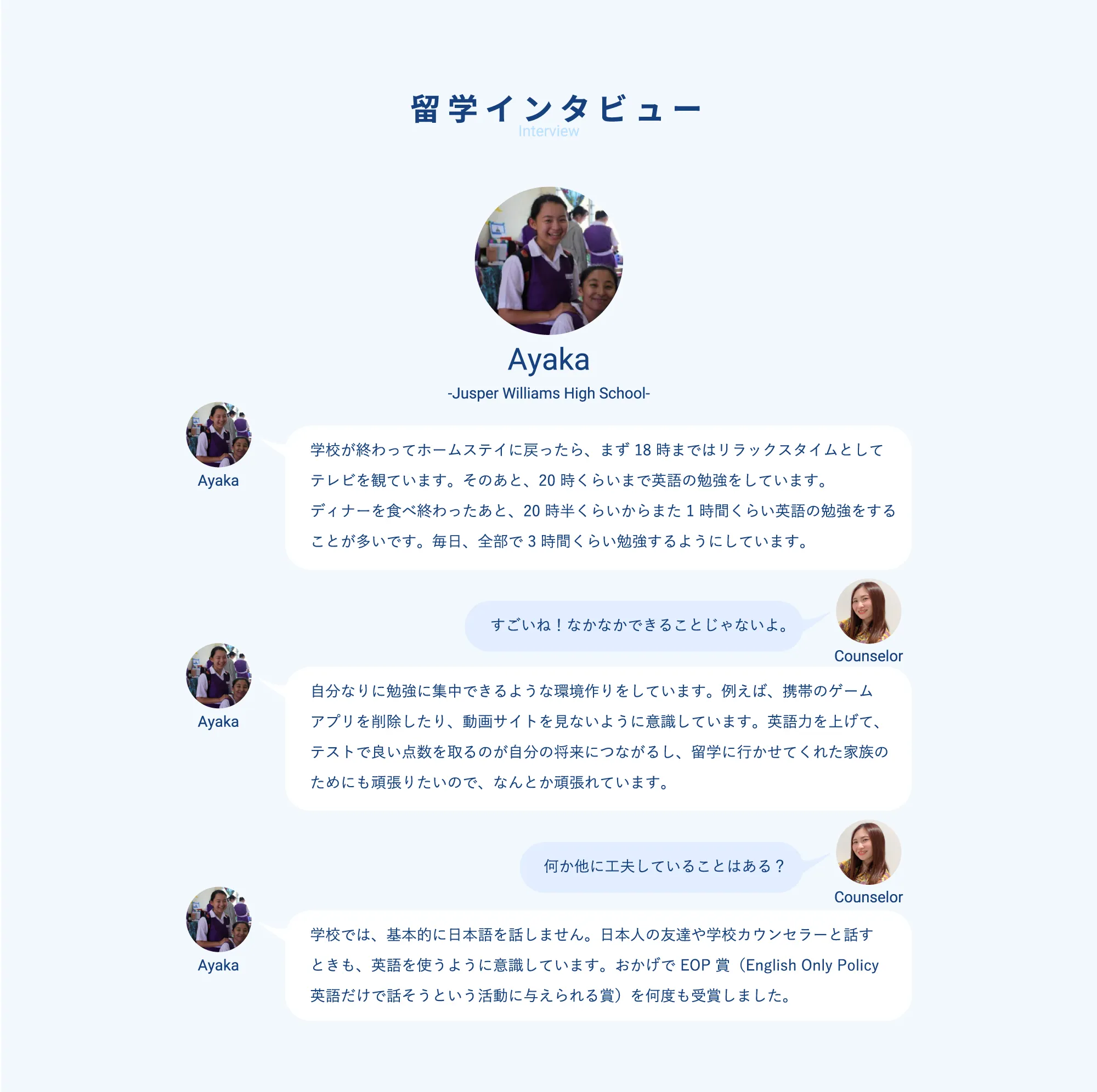 留学インタビュー1