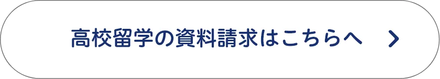 フィジー高校留学の資料請求はこちら