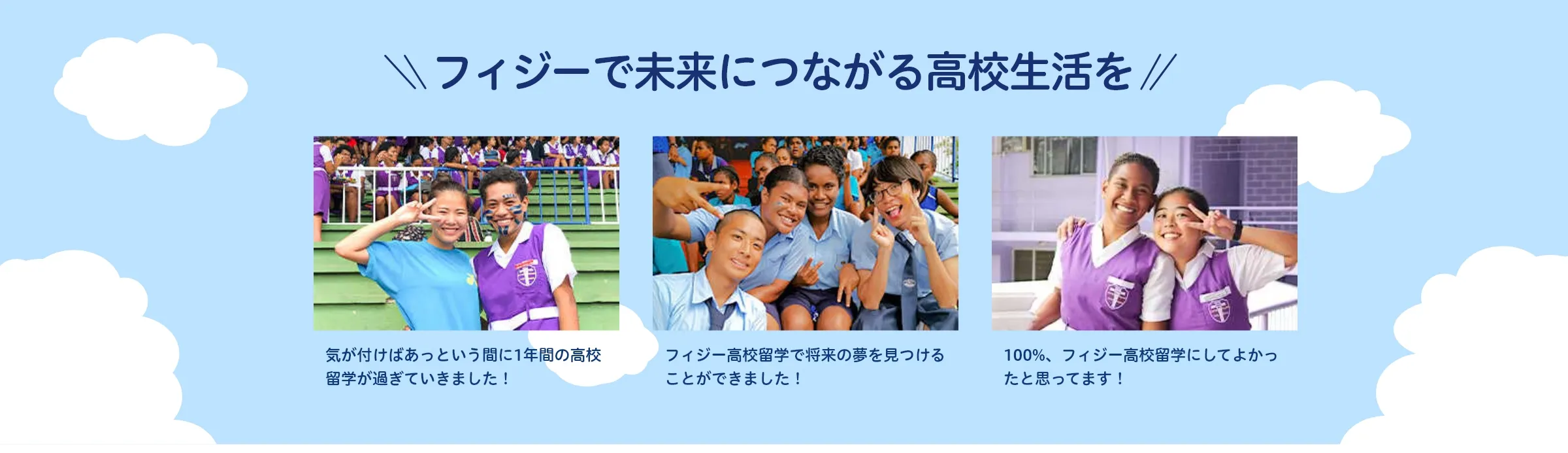 フィジー高校留学イメージ