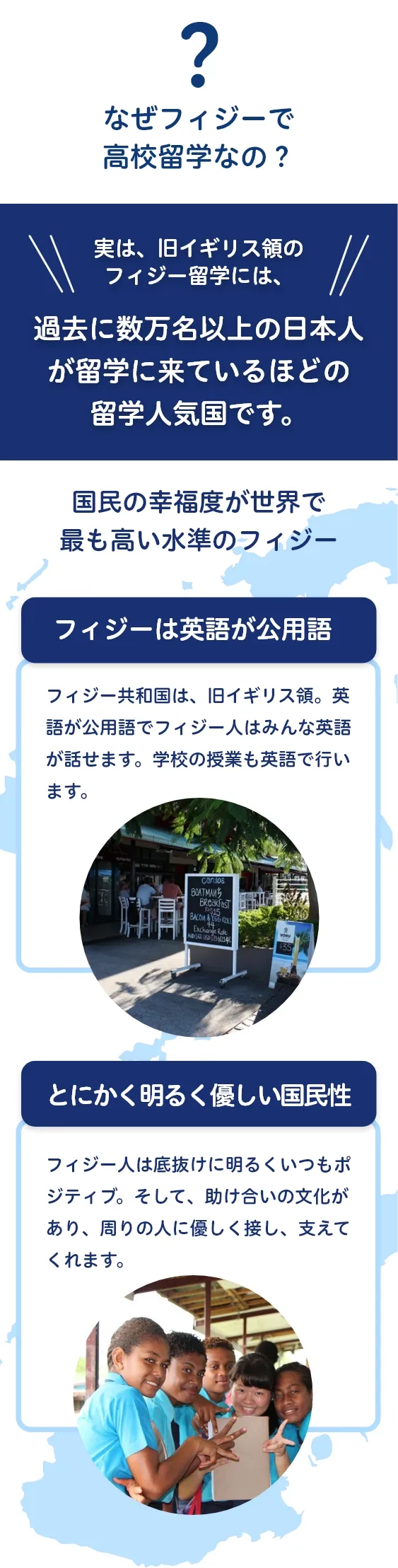 フィジーの留学国としての魅力１
