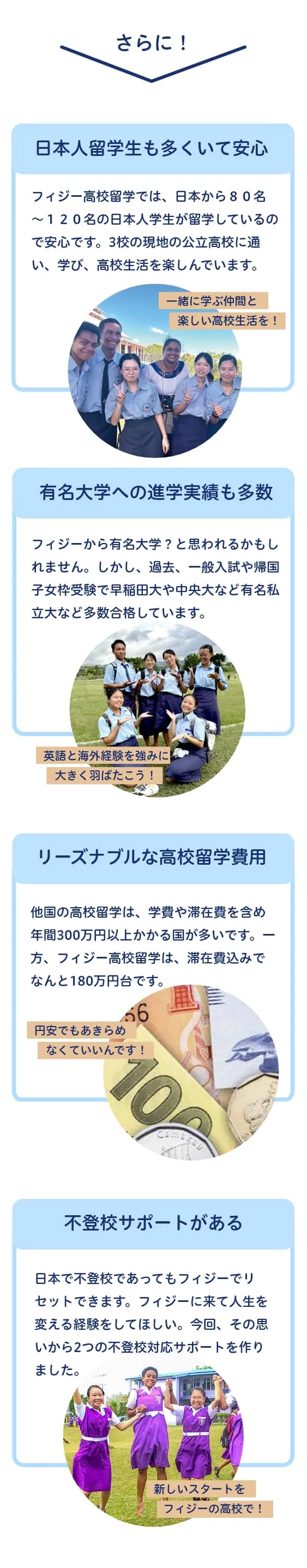 フィジー高校留学の特長２