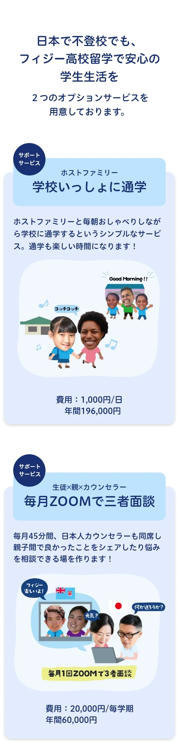 不登校サポートプラン