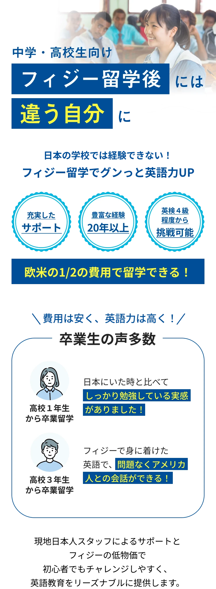 世界一幸せな国フィジーで自分を変える中高留学
