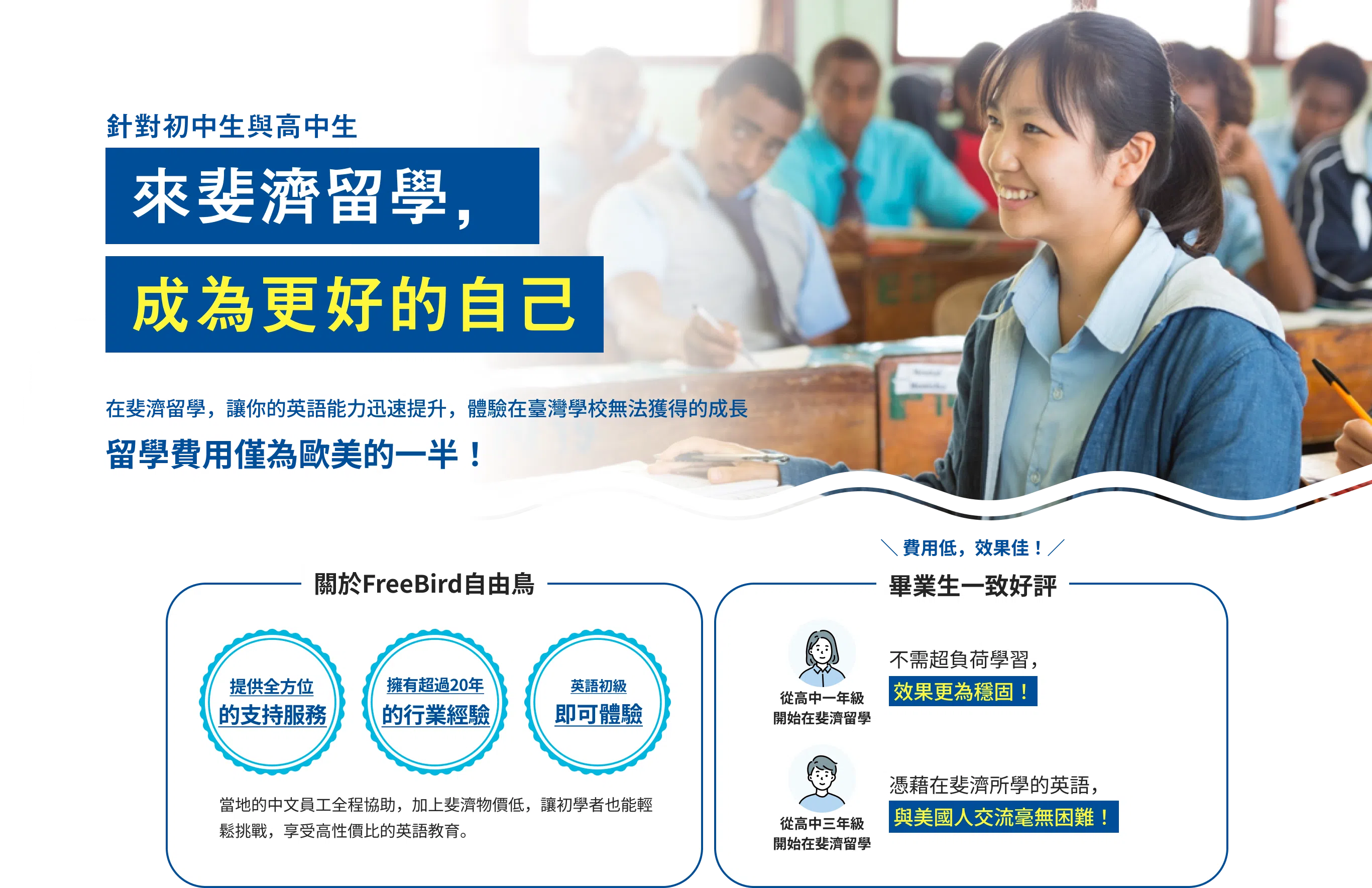 世界一幸せな国フィジーで自分を変える中高留学