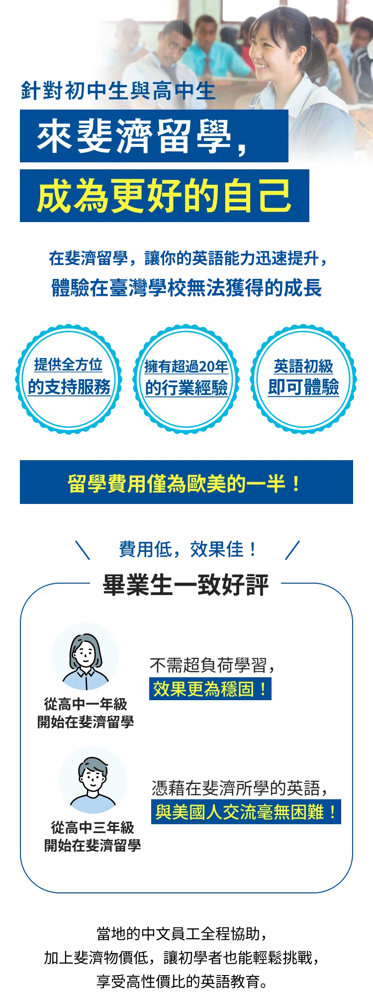 世界一幸せな国フィジーで自分を変える中高留学